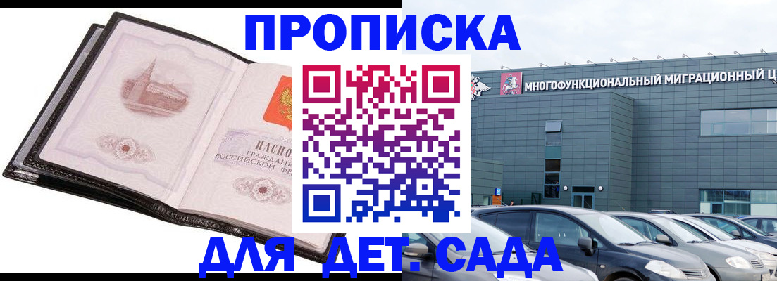 прописка штамп в Черноголовке