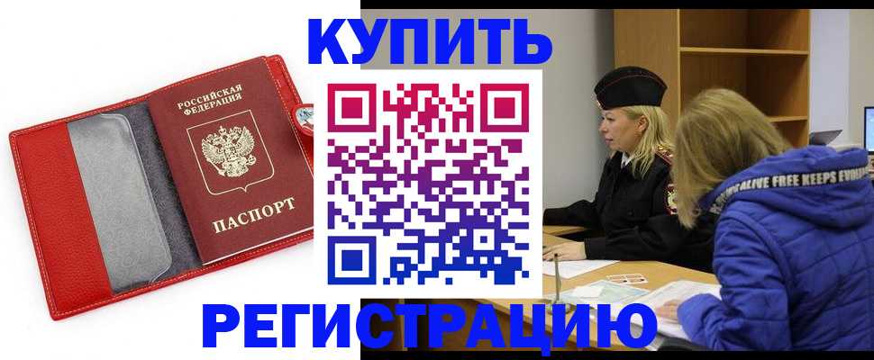 где прописаться в Черноголовке