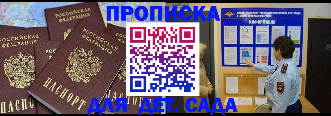 временная регистрация купить в Черноголовке